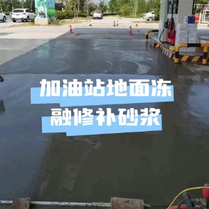 延平水泥地面快速修复剂